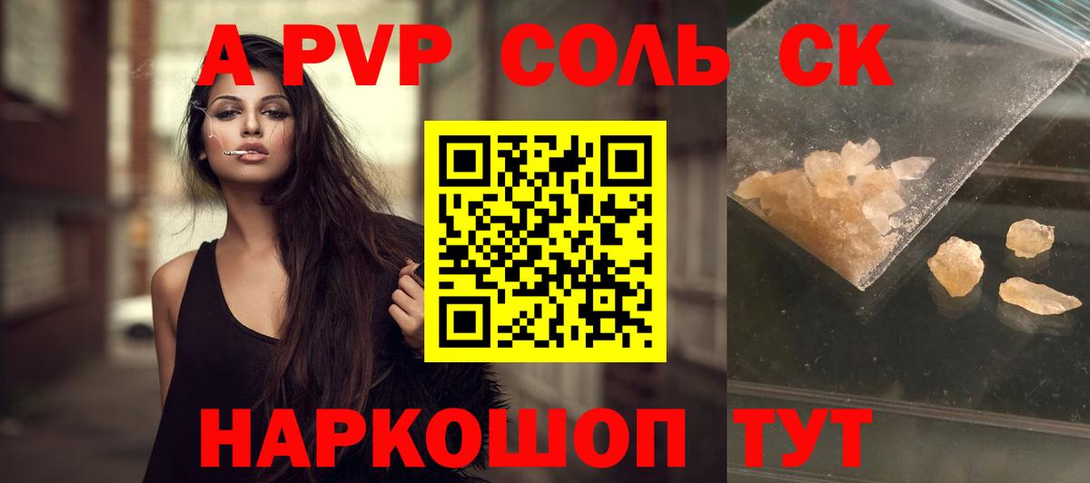 A-PVP СК  A PVP Crystall  Дагестанские Огни  Вход с VPN 