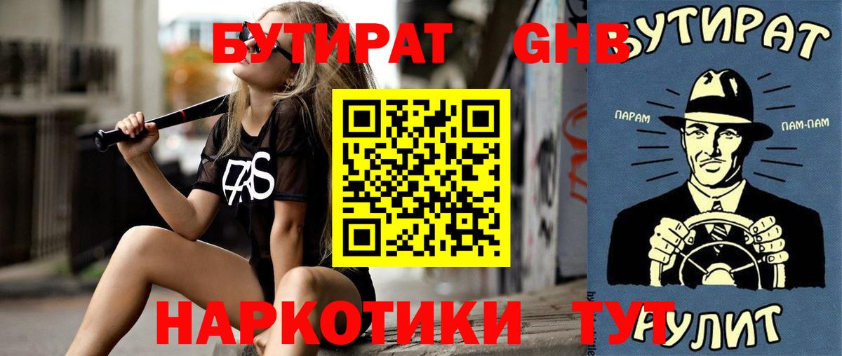 БУТИРАТ BDO Дагестанские Огни