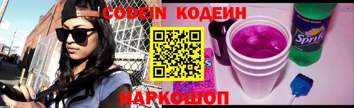Codein напиток Lean (лин) Дагестанские Огни