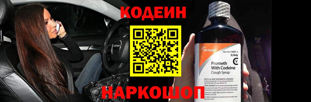 Codein напиток Lean (лин)  Кодеиновый сироп Lean Purple Drank  Дагестанские Огни  Вход с VPN 